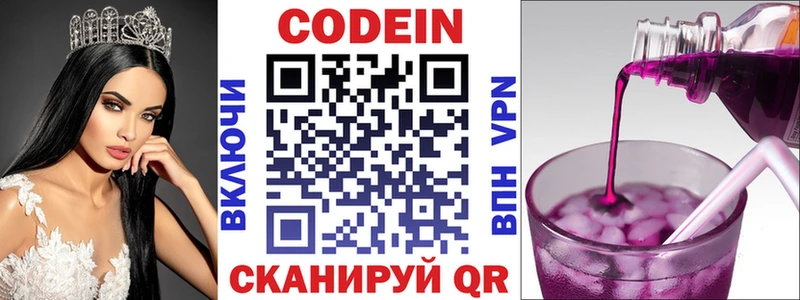 Купить где  Отрадное  Codein Purple Drank 