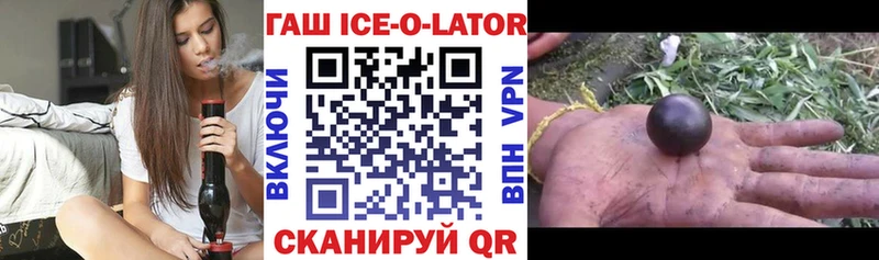 Купить где  Отрадное  ГАШИШ ice o lator 
